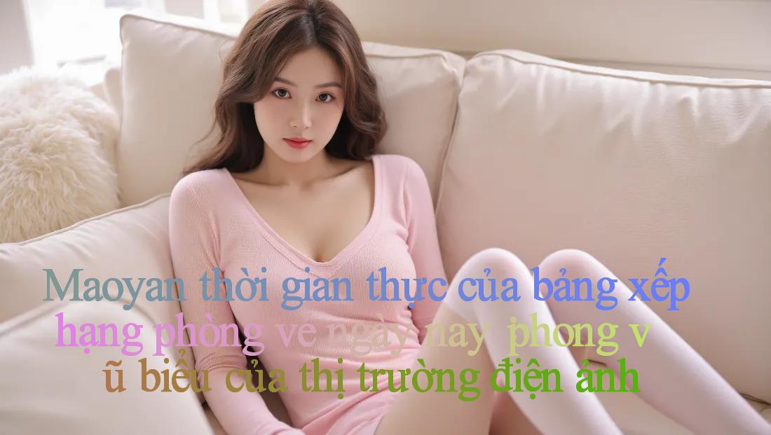 Maoyan thời gian thực của bảng xếp hạng phòng vé ngày nay： phong vũ biểu của thị trường điện ảnh